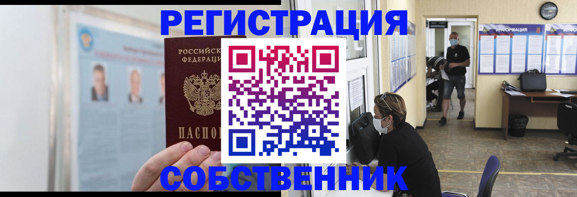 прописка от собственника в Хасавюрте