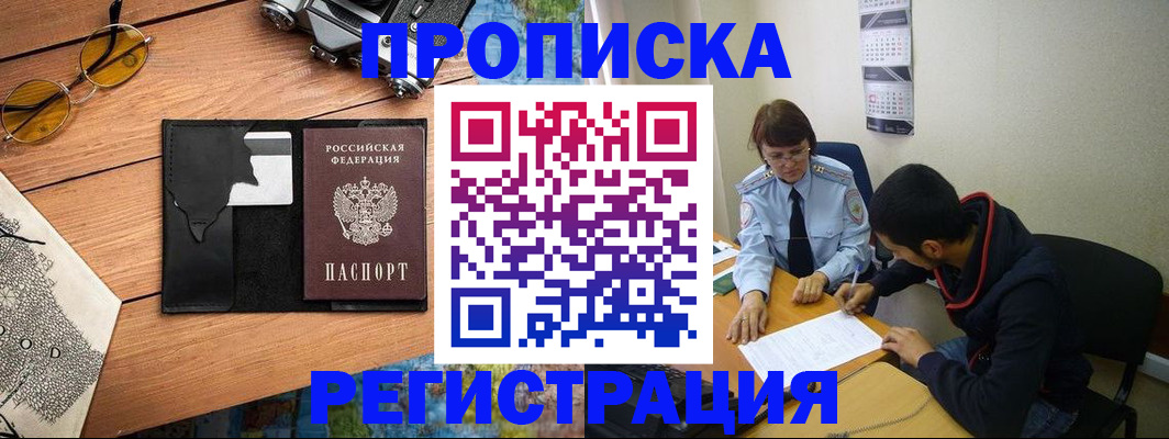 временная регистрация в Хасавюрте