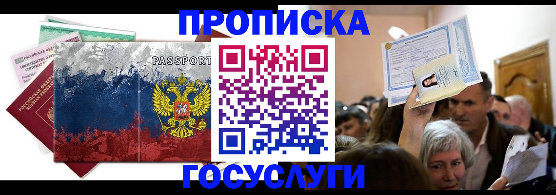 прописка ребенка в Хасавюрте